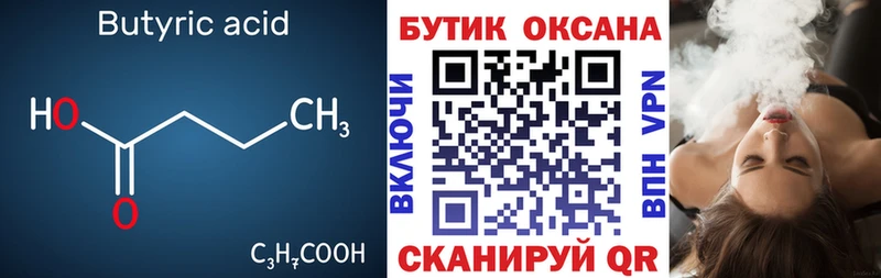 БУТИРАТ 1.4BDO  Купить закладки  Тюкалинск 